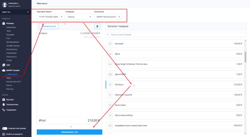 Файл:Functionality web kassa.png
