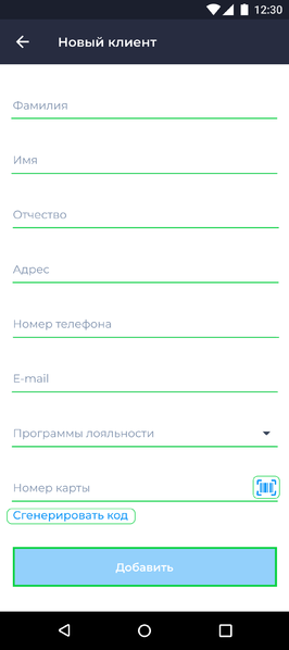 Файл:Добавление нового клиента Лояльность Android.png