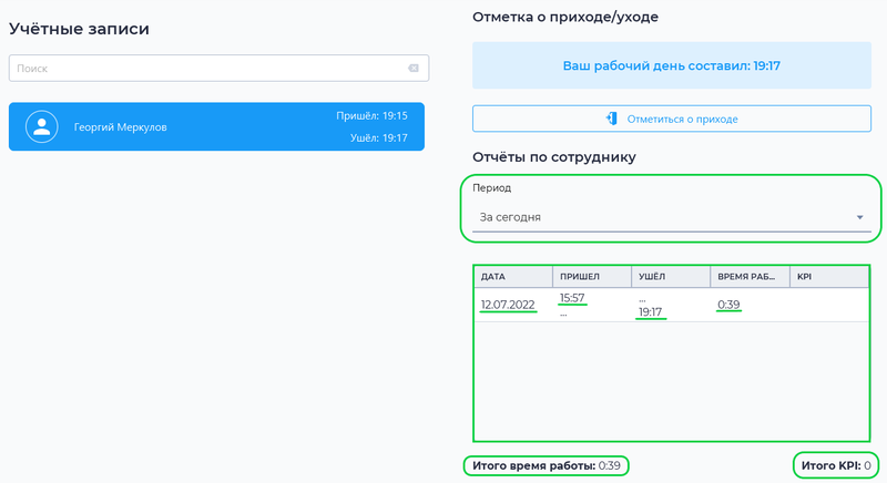 Файл:Индивидуальный отчет статистики табель рабочего времени.png