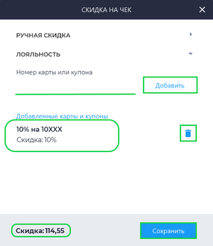 Скидка по лояльности.png