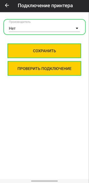 Файл:Подключение Принтера Касса Транспорт.jpg