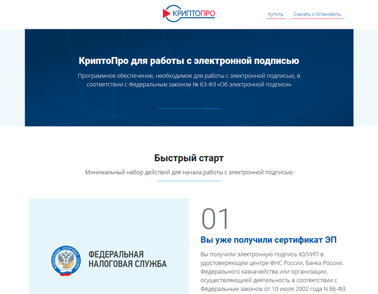 Файл:Криптопро.png