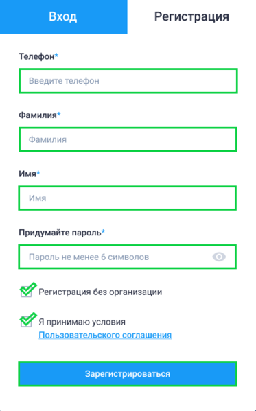 Файл:Регистрация в Личном Кабинете без организации.png