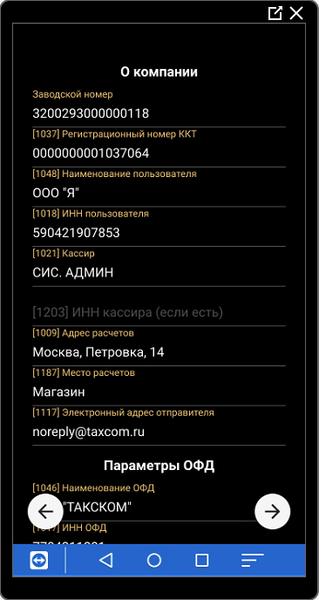 Файл:Фискализация кассы PAX A930 часть 1.png