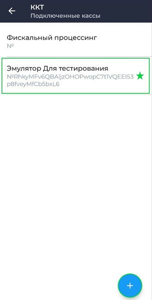 Файл:Подключенный Эмулятор ККТ Android.jpg