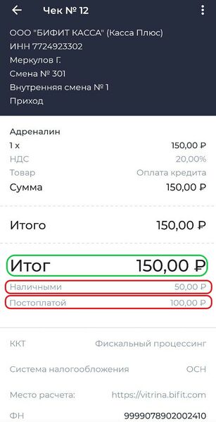 Файл:Чек передача в кредит (вторая процедура).jpg