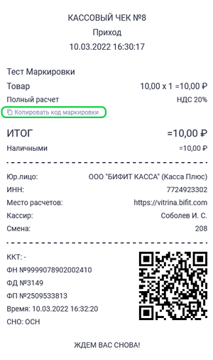 Чек для маркированной продукции 1.png