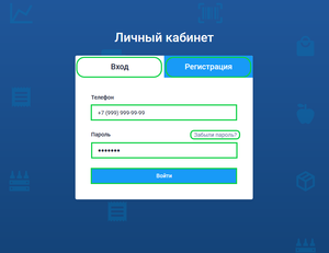Шаблон Авторизации в Веб-кабинете.png