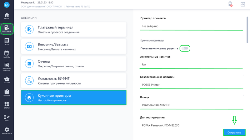 Файл:Настройка кухонных принтеров Desktop.png