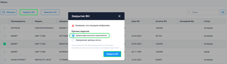 Файл:Закрытие ФН (замена фискального накопителя)1.png