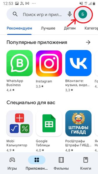 Файл:Screenshot 20220719-125323 Google Play Store.jpg
