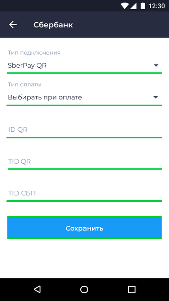 Файл:SberPay QR подключение на Android.png