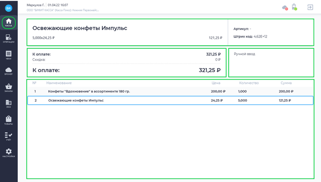Упрощенный экран.png