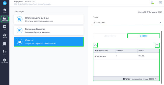 Статистика (продажи)new.png