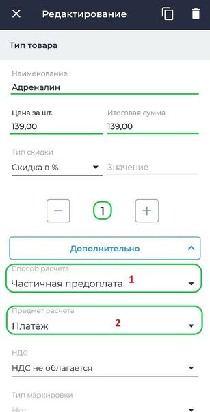 Файл:Частичная предоплата (Android).jpg