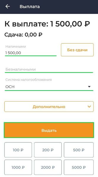 Файл:Возврат аванса формирование чека.jpg