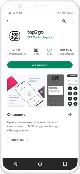 Файл:Tap2Go.png