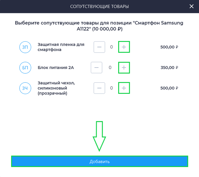 Файл:Окно Сопутствующие товары на Desktop.png