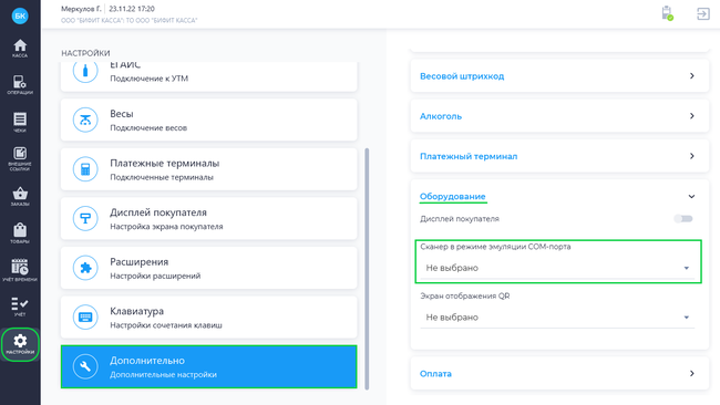 Перевод сканера в режим COM порта.png