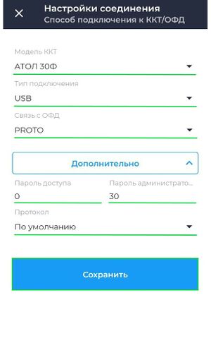Подключение кассы АТОЛ.jpg
