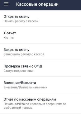 Кассовые операции.jpg