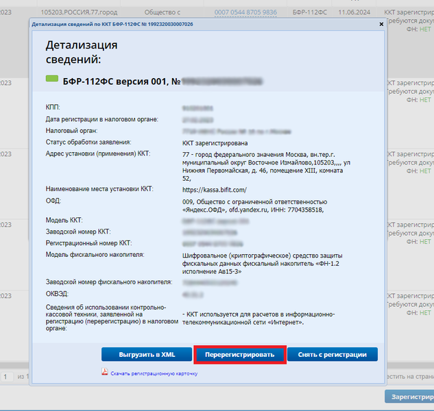 Файл:Информация о ККт.png