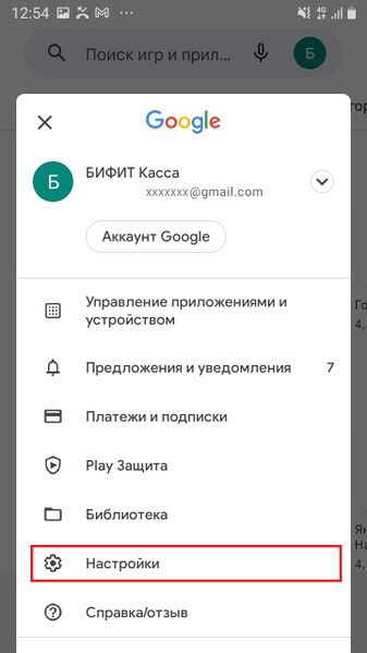 Файл:Screenshot 20220719-125411 Google Play Store.jpg