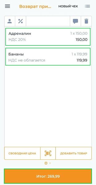 Файл:Возврат прихода по безналичному расчету.jpg