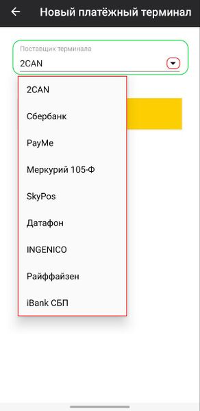 Файл:Список платежных терминалов Касса транспорт.jpg