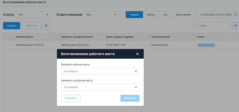 Файл:Рабочее место востановление.jpg