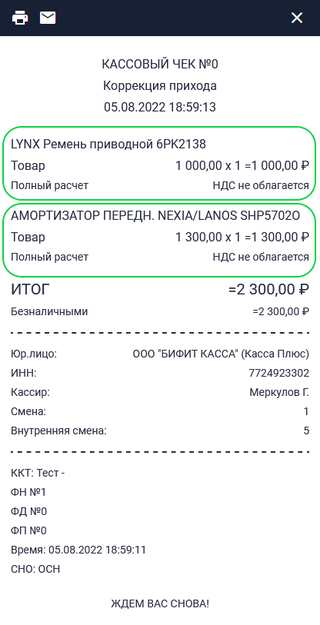 Чек коррекции по ФФД 1.2