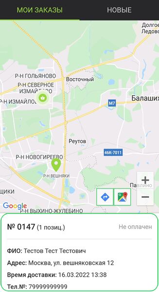 Файл:Карта заказов Мои заказы.jpg