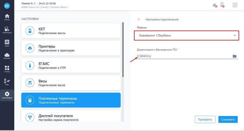 Файл:Добавление терминала 2.jpg