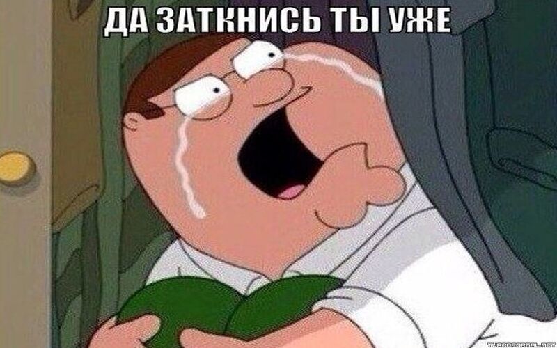 Файл:Питер-гриффин-плачет-мем-1.jpeg