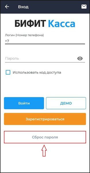 Файл:Сброс пароля шаг 1 Касса Android.jpg