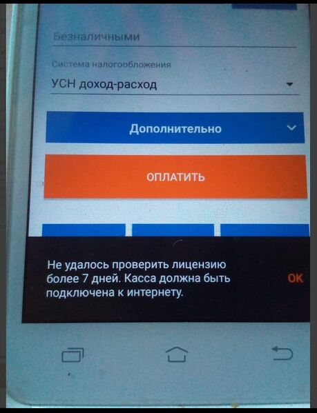 Файл:Ошибка проверки лицензии более 7 дней.jpg