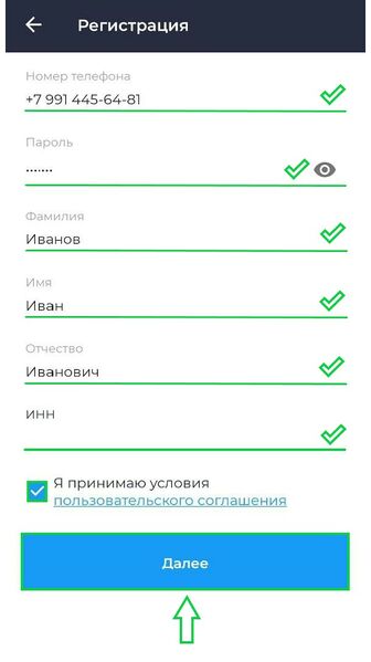 Файл:Регистрация пользователя.jpg
