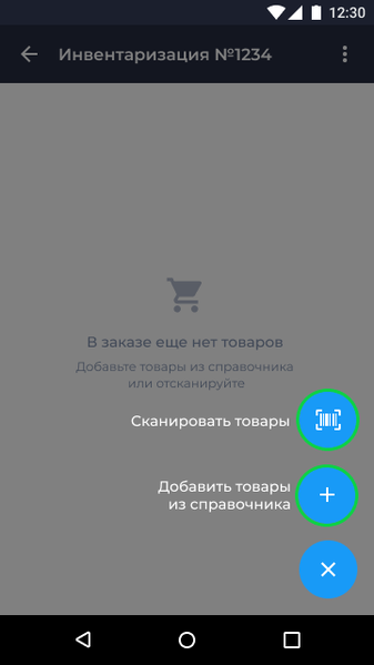 Файл:Варианты добавления товаров в акт Инвентаризации Android.png