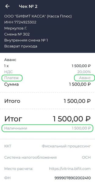 Файл:Возврат аванса Чек.jpg