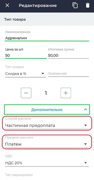 Файл:Возврат частичной предоплаты изменение способа расчета и предмета расчета.jpg