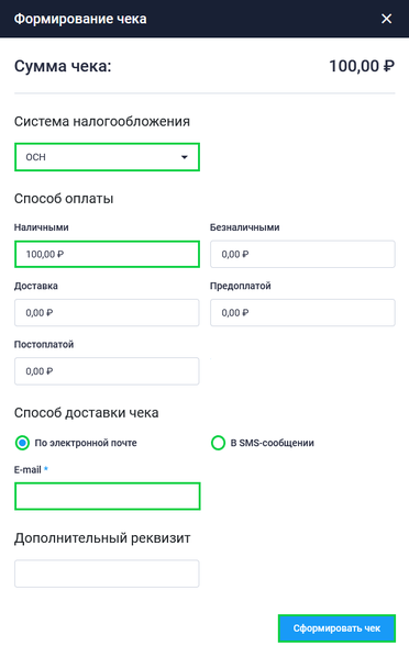 Файл:Формирование оплаты для чека на облачной кассе.png