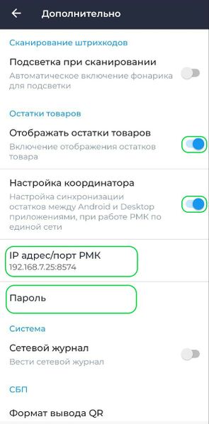 Файл:Координатор остатков настройка Android.jpg