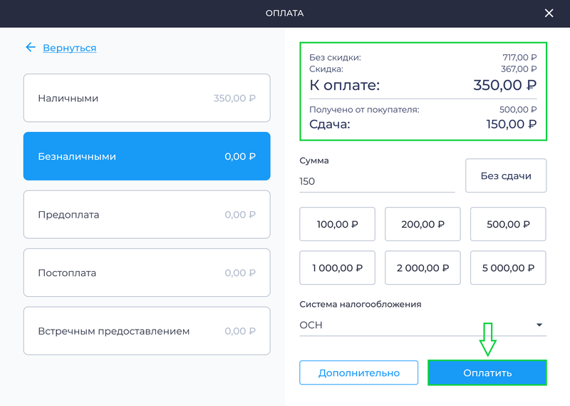Файл:Окно оплаты со скидками на Desktop.png