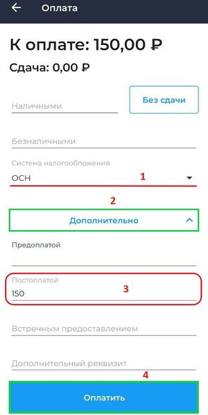 Файл:Окно оплата при передачи в кредит (первая процедура).jpg