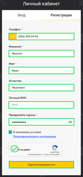 Файл:Регистрация в ЛК Транспорт.png