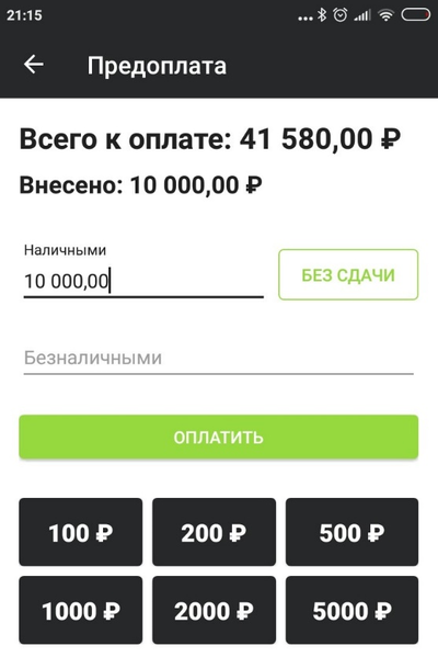 Файл:Предоплата 1.png