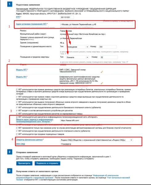 Файл:Dogovor ofd.png