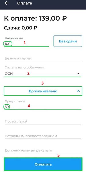 Файл:Оплата Частичная предоплата Второй чек.jpg
