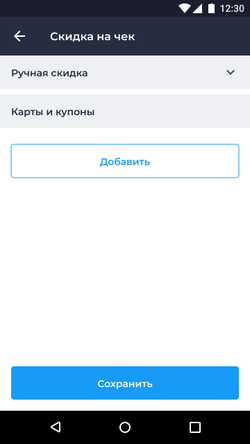 Окно Скидка на чек.png