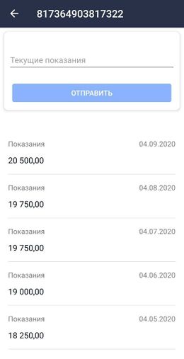 Передача показаний.jpg